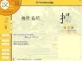 Chinesisch Lernen Hanzi-Lernprogramm Screenshot